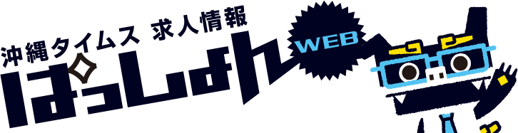 沖縄タイムス 求人情報ぱっしょん
