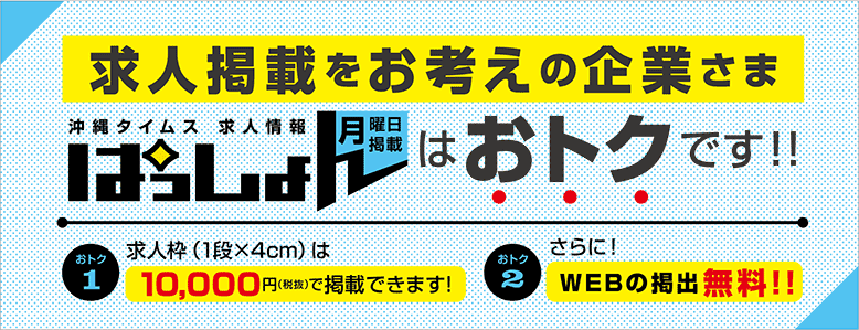 沖縄タイムス 求人情報ぱっしょん